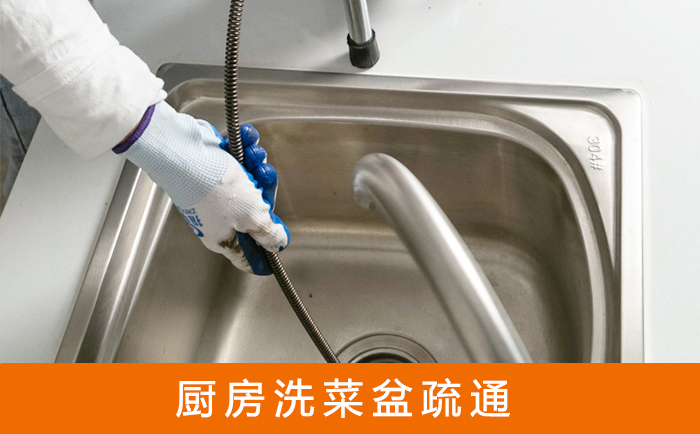 海兴洗菜池疏通